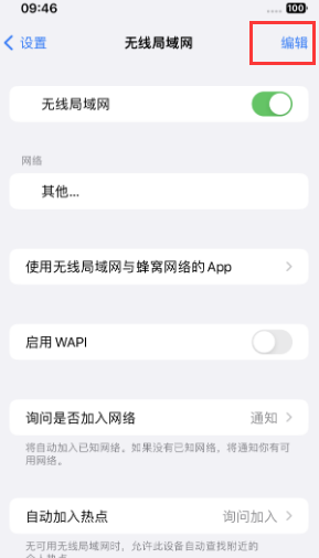 邱县苹果Wifi维修分享iPhone怎么关闭公共网络WiFi自动连接 