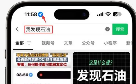 邱县苹果客服中心分享iPhone 输入“发现石油”触发定位