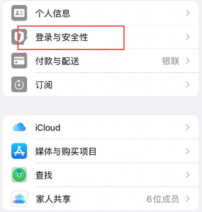 邱县苹果维修站分享手机号注册的Apple ID如何换成邮箱【图文教程】 