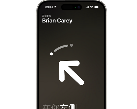 邱县苹果15维修iPhone15使用“查找”与朋友见面