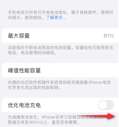 邱县苹果15维修分享iPhone15充电到80%就充不进电了怎么办 