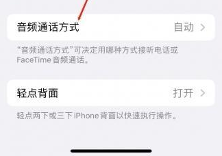 邱县苹果蓝牙维修店分享iPhone设置蓝牙设备接听电话方法