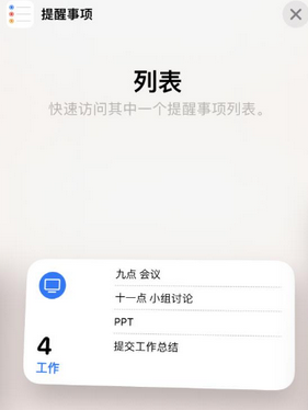 邱县苹果14维修店分享iPhone14如何设置主屏幕显示多个不同类型提醒事项