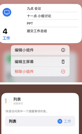 邱县苹果14维修店分享iPhone14如何设置主屏幕显示多个不同类型提醒事项