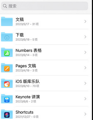 邱县apple维修中心分享iPhone文件应用中存储和找到下载文件