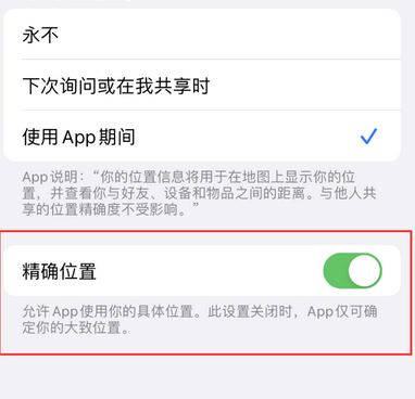 邱县苹果服务中心分享iPhone查找应用定位不准确怎么办 