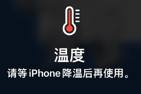 邱县苹果维修站分享iPhone手机发烫严重怎么办 