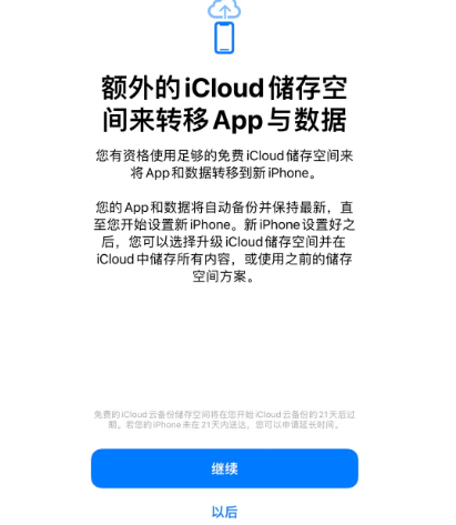 邱县苹果14维修网点分享iPhone14如何增加iCloud临时免费空间