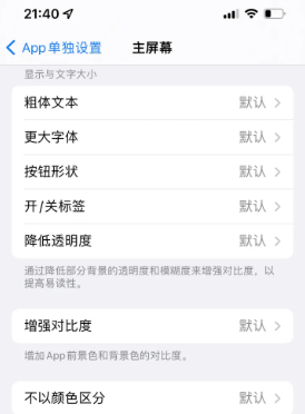 邱县苹果14服务点分享iPhone14如何单独设置App