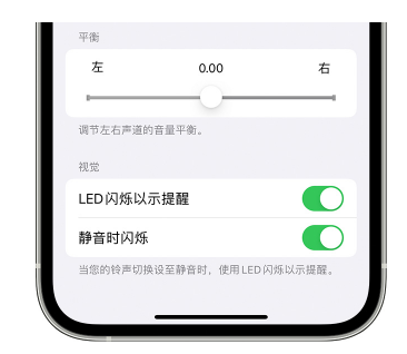 邱县苹果14维修分享iPhone14静音时如何设置LED闪烁提示 