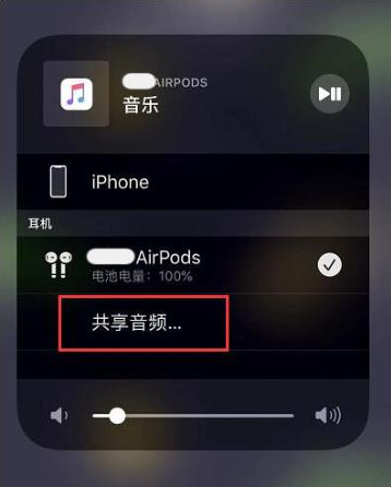 邱县苹果14音频维修点分享iPhone14音频共享设置方法 