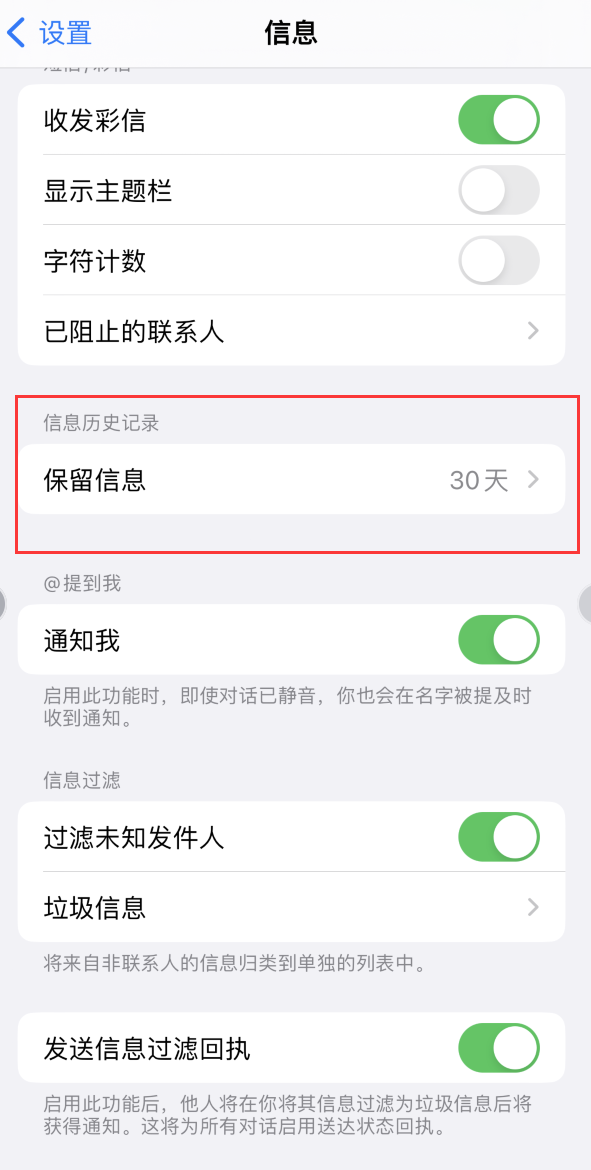 邱县Apple维修如何消除iOS16信息应用出现红色小圆点提示 