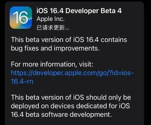 邱县苹果维修网点分享iOS 16.4 beta 4更新内容及升级建议 