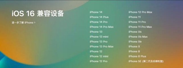 邱县苹果手机维修分享:iOS 16.4 Beta 3支持哪些机型升级？ 