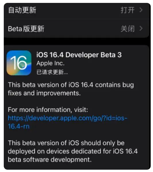 邱县苹果手机维修分享：iOS16.4Beta3更新了什么内容？ 