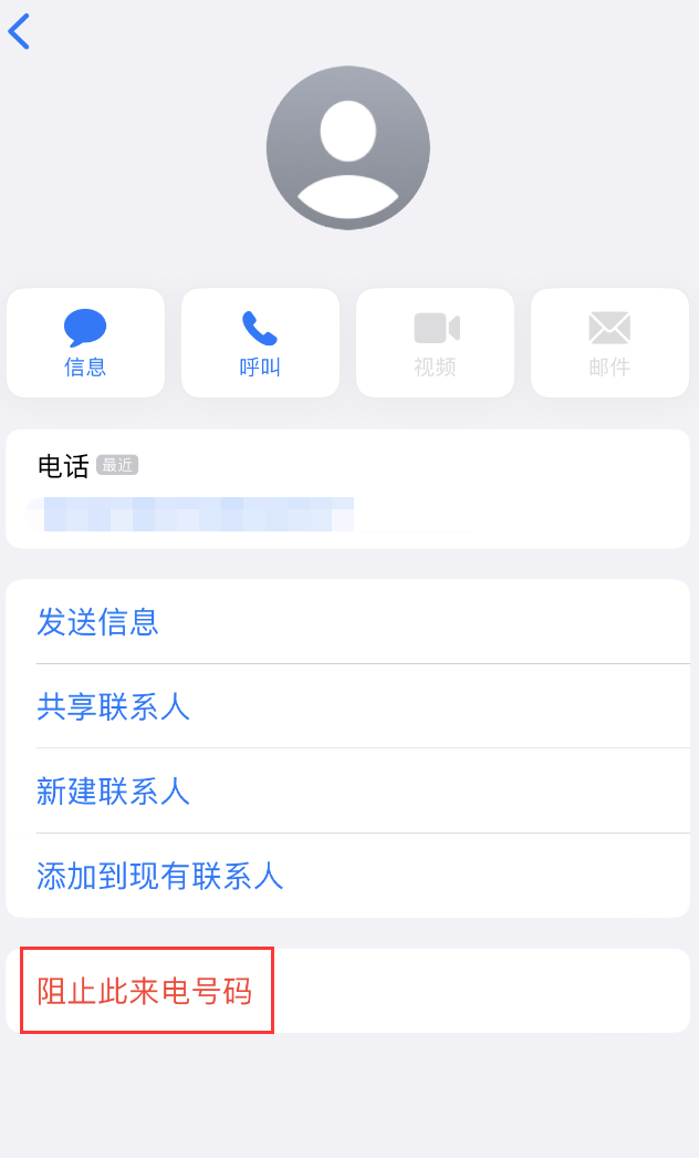 邱县苹果手机维修分享：iPhone 拒收陌生人 iMessage 信息的方法 