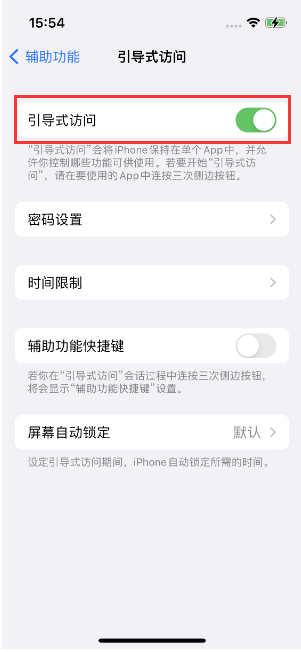 邱县苹果14维修店分享iPhone 14引导式访问按三下没反应怎么办 