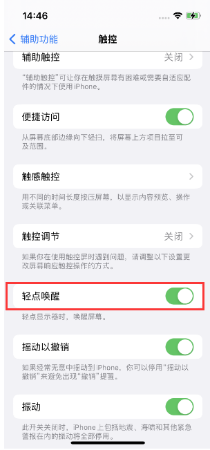 邱县苹果14维修店分享iPhone 14双击屏幕不亮怎么办 