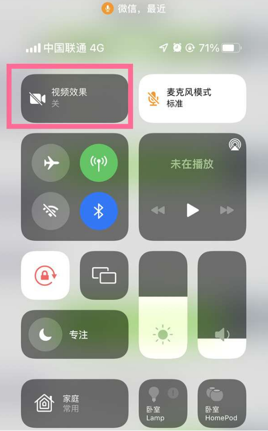 邱县苹果14维修店分享iPhone14微信视频美颜开启方法 