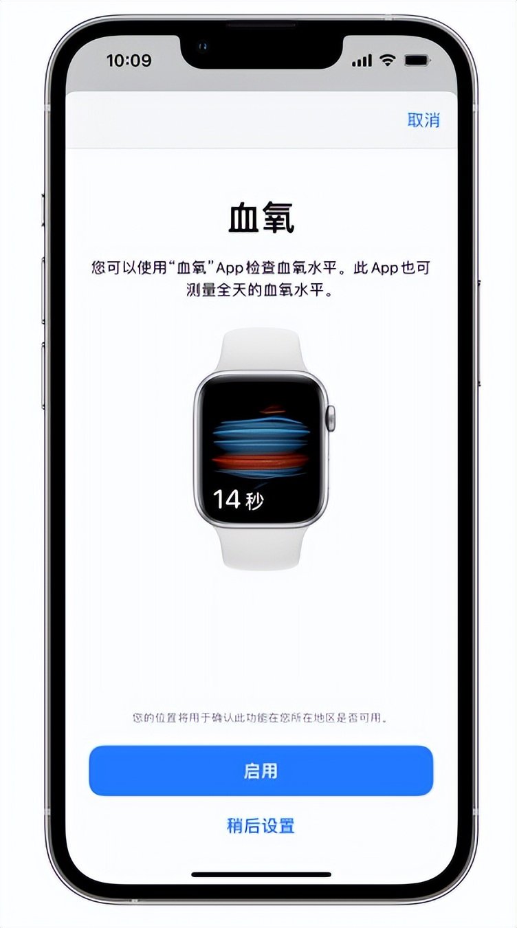 邱县苹果14维修店分享使用iPhone 14 pro测血氧的方法 