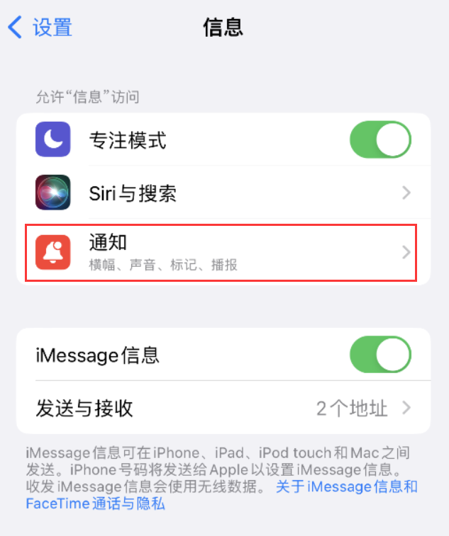 邱县苹果14维修店分享iPhone 14 机型设置短信重复提醒的方法 