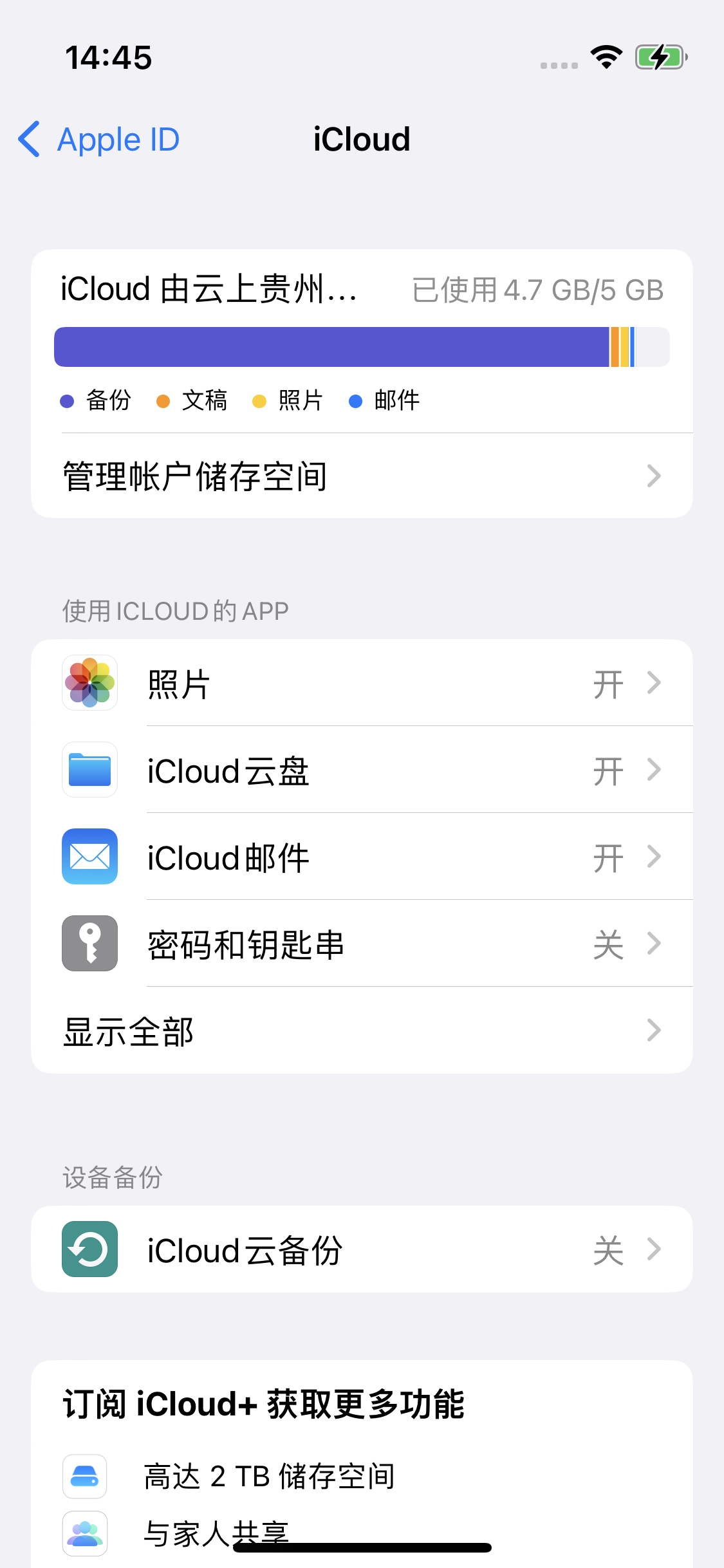 邱县苹果14维修分享iPhone 14 开启iCloud钥匙串方法 