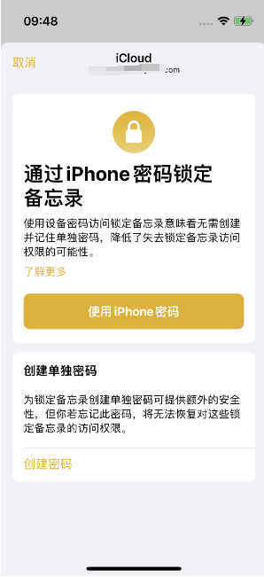 邱县苹果14维修店分享iPhone 14备忘录加密方法教程 