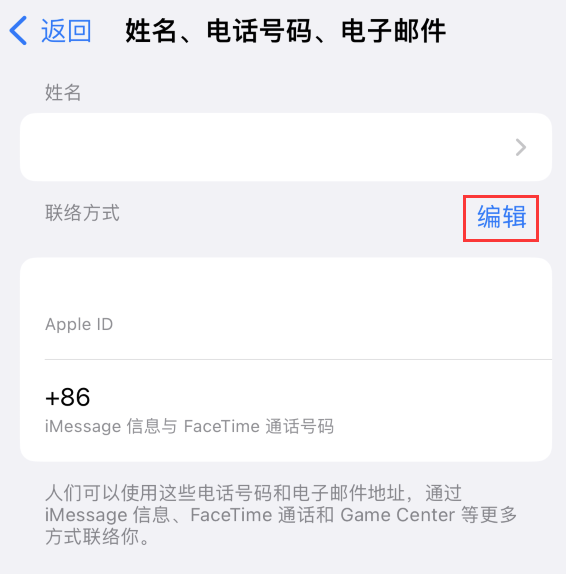 邱县苹果手机维修点分享iPhone 上更新 Apple ID的方法 