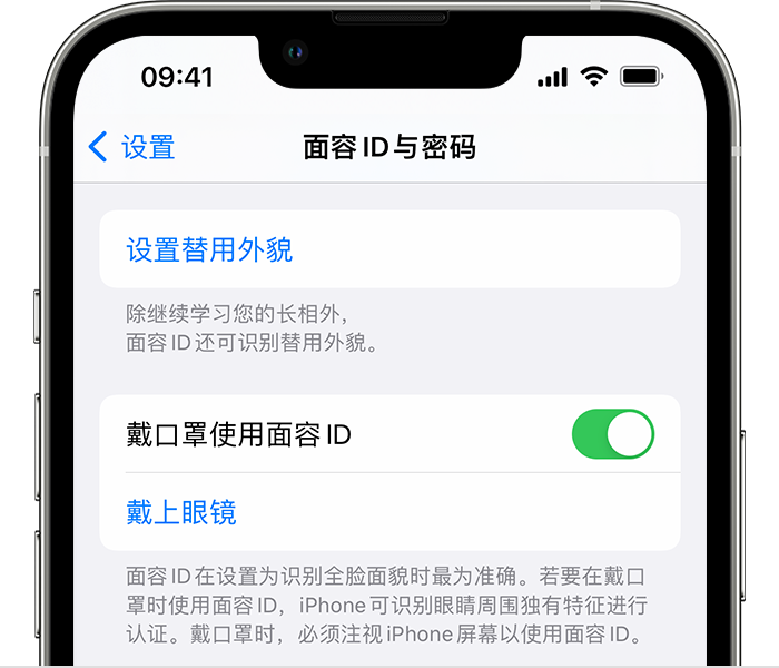 邱县苹果14维修店分享佩戴口罩时通过面容 ID 解锁 iPhone 14的方法 