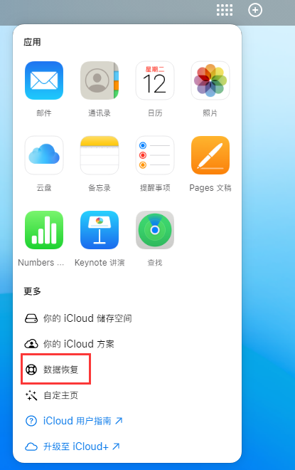 邱县苹果手机维修分享iPhone 小技巧：通过苹果 iCloud 官网恢复已删除的文件 