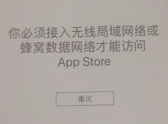 邱县苹果服务网点分享无法在 iPhone 上打开 App Store 怎么办 