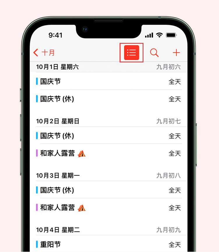 邱县苹果手机维修分享如何在 iPhone 日历中查看节假日和调休时间 