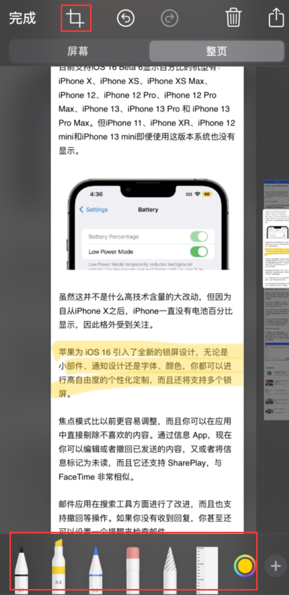 邱县苹果手机维修分享小技巧：在 iPhone 上给截屏图片做标记 