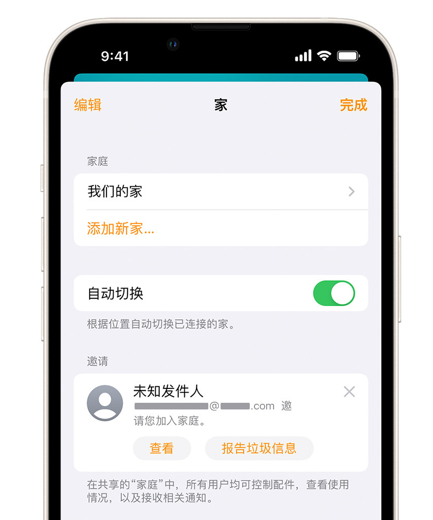 邱县苹果手机维修分享iPhone 小技巧：在“家庭”应用中删除和举报垃圾邀请 