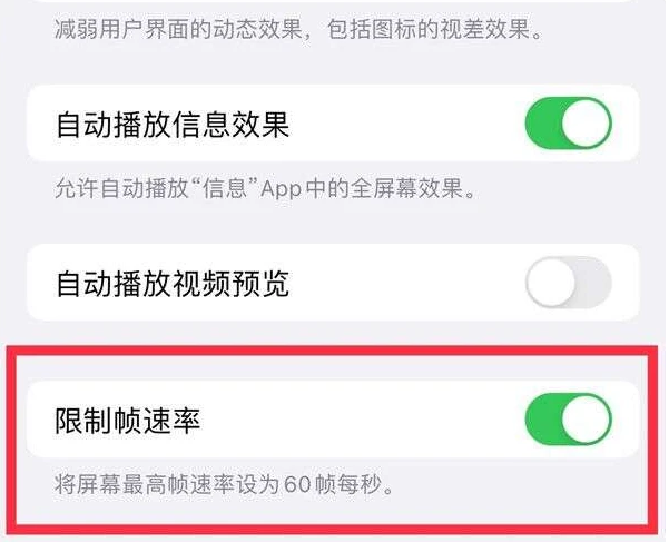 邱县苹果13维修分享iPhone13 Pro高刷是否可以手动控制 