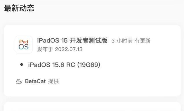 邱县苹果手机维修分享苹果iOS 15.6 RC版更新建议 