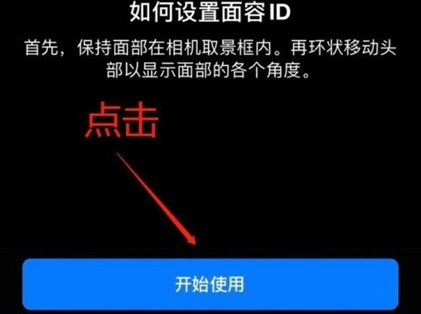 邱县苹果13维修分享iPhone 13可以录入几个面容ID 