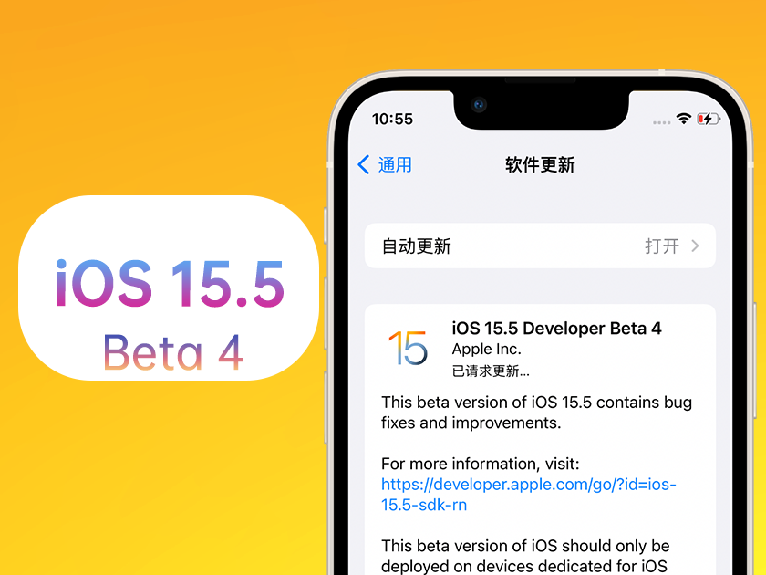 邱县苹果手机维修分享iOS 15.5 Beta4优缺点汇总 