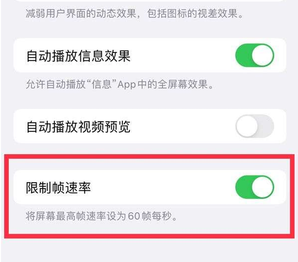 邱县苹果13维修分享iPhone13 Pro高刷设置方法 