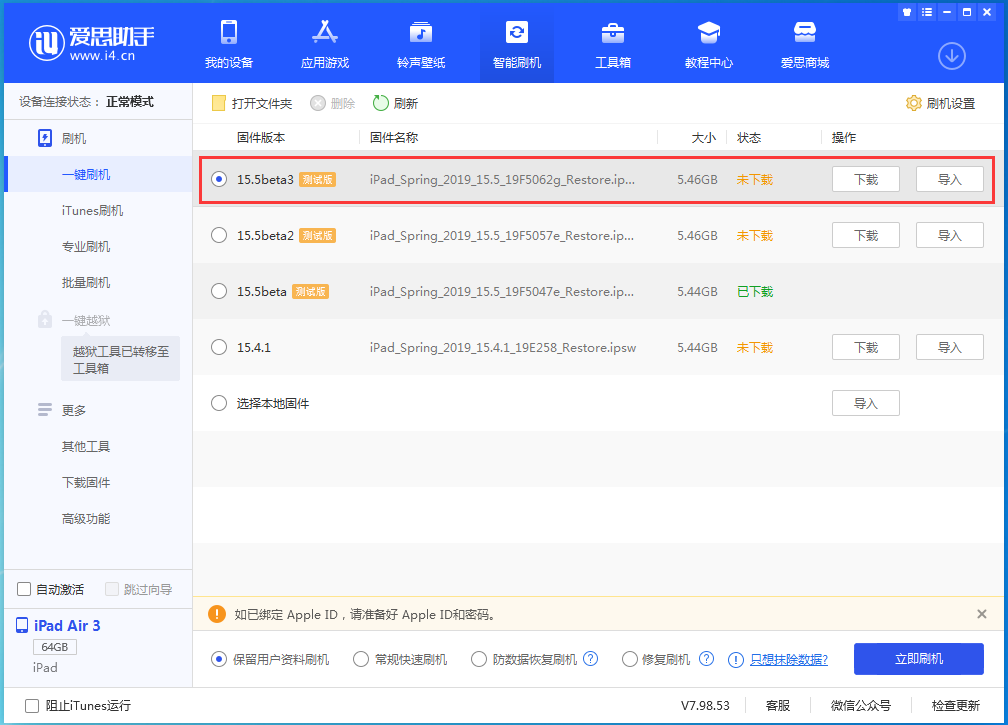 邱县苹果手机维修分享iOS15.5 Beta 3更新内容及升级方法 