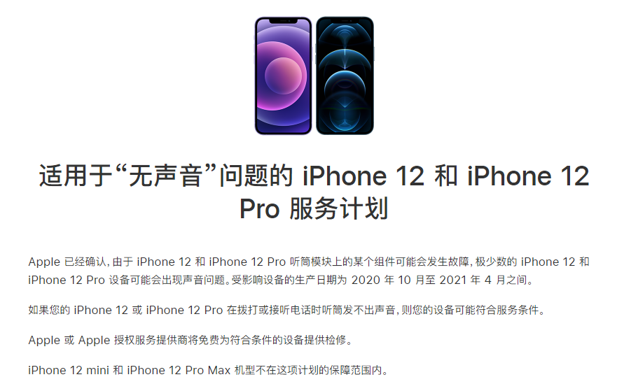 邱县苹果手机维修分享iPhone 12/Pro 拨打或接听电话时无声音怎么办 