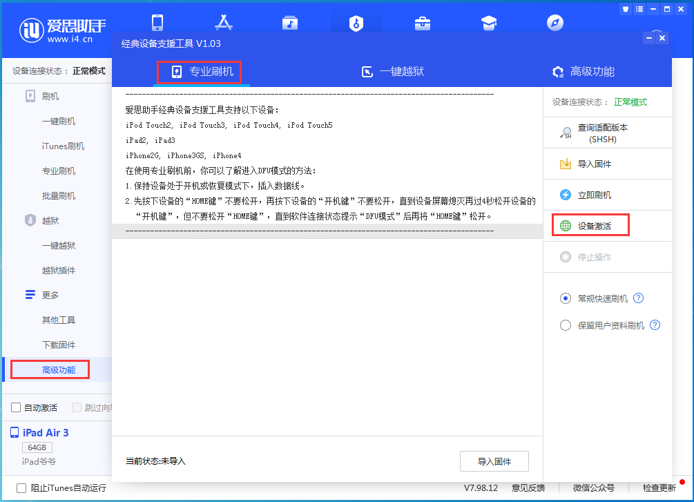 邱县苹果手机维修分享iOS 13.6正式版_iOS 13.6正式版一键刷机教程 
