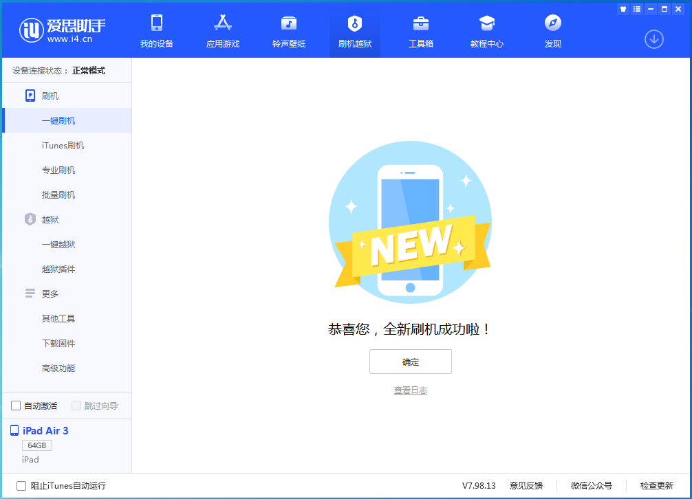 邱县苹果手机维修分享iOS 13.6 测试版_iOS 13.6 测试版一键刷机教程 