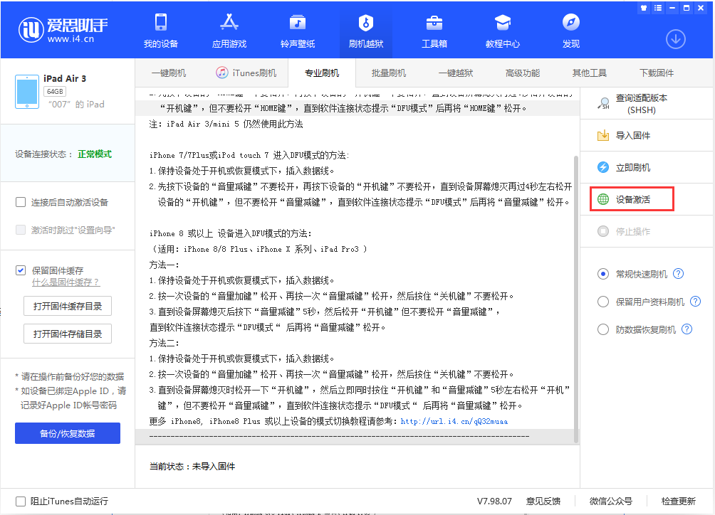 邱县苹果手机维修分享iOS 13.2.3正式版_iOS 13.2.3 正式版一键刷机教程 