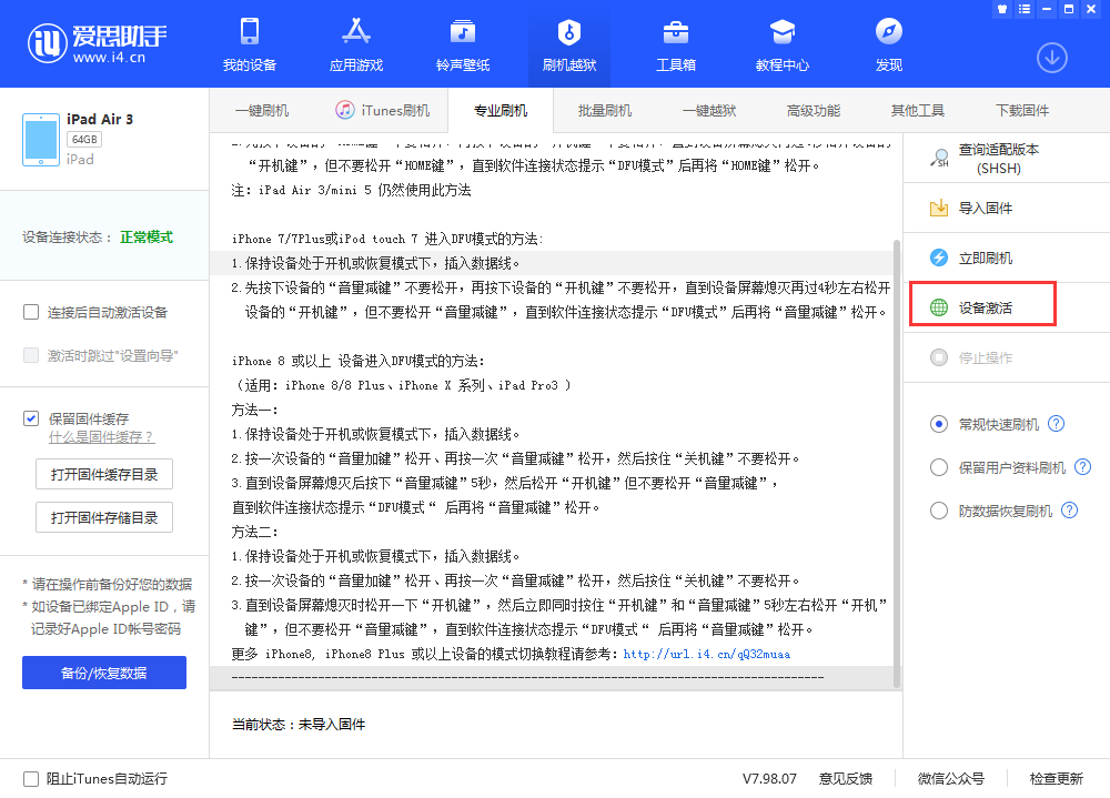 邱县苹果手机维修分享iOS 13.3 测试版_iOS 13.3 测试版一键刷机教程 